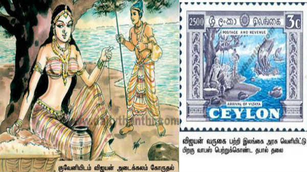 குவேனியின் சாபம் சிறிலங்கா ஆட்சியாளர்களைத் துரத்துகிறது!