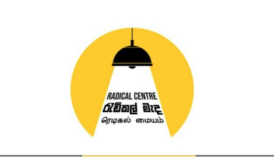 ஈஸ்டர் தாக்குதலில் பாதிக்கப்பட்டோரை உதாசீனம் செய்து விசாரணையாளர்களை கைது செய்யும் அரசியலை நிராகரிப்போம்.
