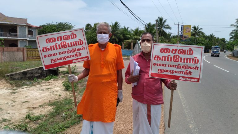 தமிழ்த் தேசியக் கூட்டமைப்பில் கிறித்தவ மேலாதிக்கம் – சிவ சேனை விசனம்!