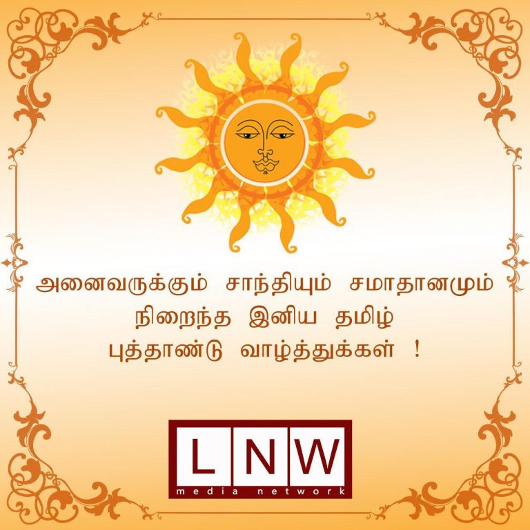 சித்திரை புத்தாண்டு வாழ்த்துக்கள்