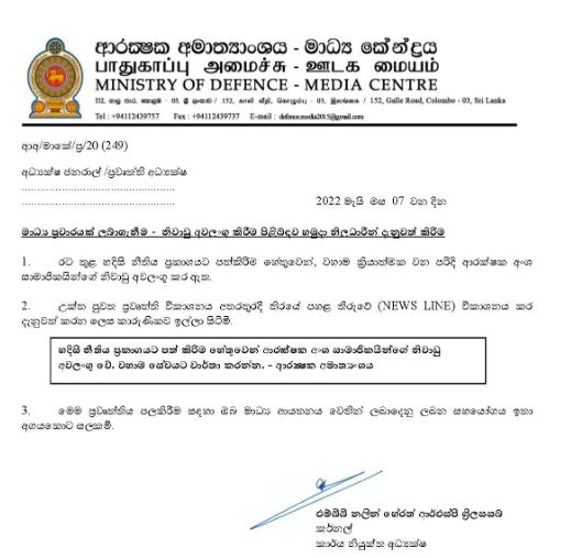 பாதுகாப்புப் படையின் அனைத்து உறுப்பினர்களின் விடுமுறையும் உடனடியாக அமுலுக்கு வரும் வகையில் ரத்து