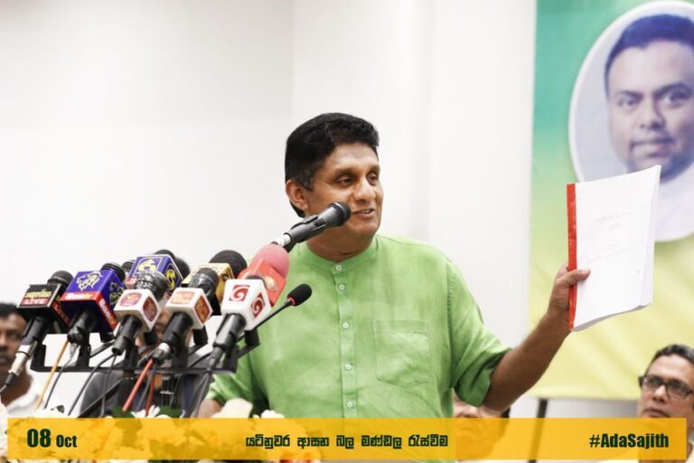 சமூகப் பாதுகாப்புத் திட்டத்திற்கு பதிலாக ராஜபக்ஷ பாதுகாப்புத் திட்டமே இந்த அரசாங்கத்திடம் உள்ளது – சஜித்