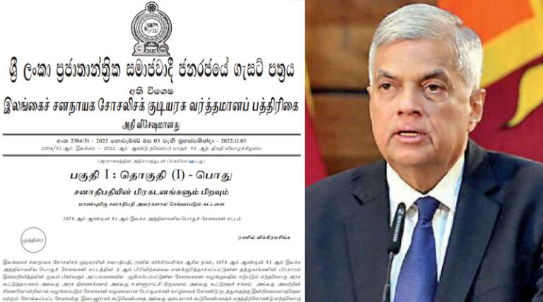 மின்சாரம், எரிபொருள், சுகாதார சேவைகள் அத்தியாவசிய சேவைகளாக பிரகடனம்!