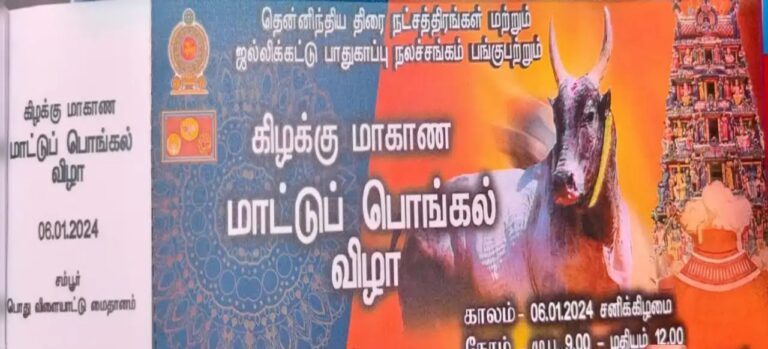 ஆளுநர் செந்தில் தலைமையில் நாளை திருமலையில் கலைகட்டவுள்ள ஜல்லிக்கட்டு!