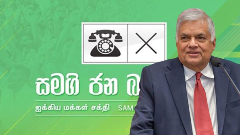 ரணிலுடன் இணைந்து செயற்பட தயார் – SJB