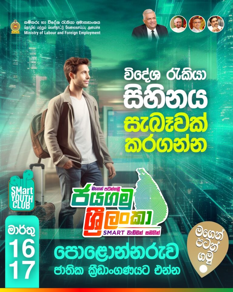 மார்ச் 16,17ம் திகதிகளில் பொலனறுவையில் அமைச்சர் மனுஷ உங்களை சந்திக்கிறார்