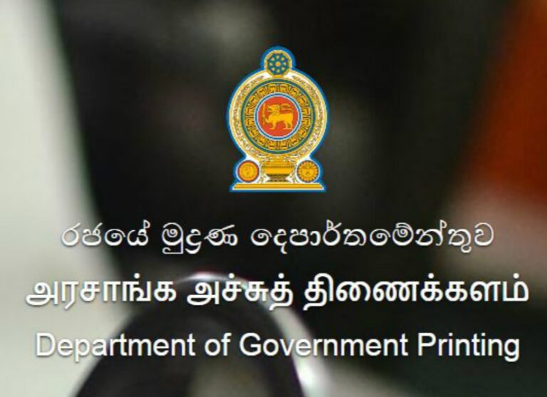 அரச அச்சகத்திற்கு 800 மில்லியன் ரூபா தேவை