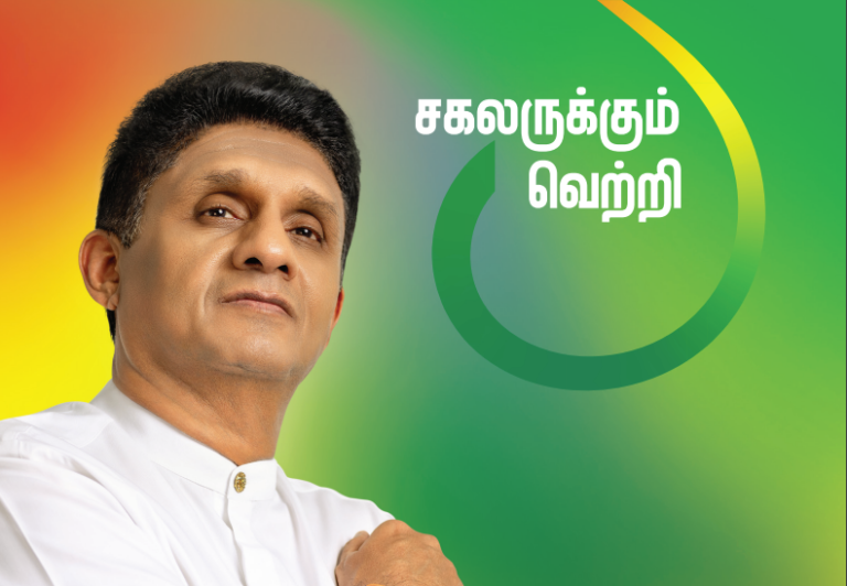 ஆட்சி அமைக்க சஜித் தயார்!