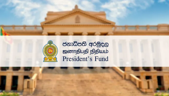 ஜனாதிபதி நிதியத்தின் அலுவலகம் தொடர்பில் புதிய அறிவிப்பு!