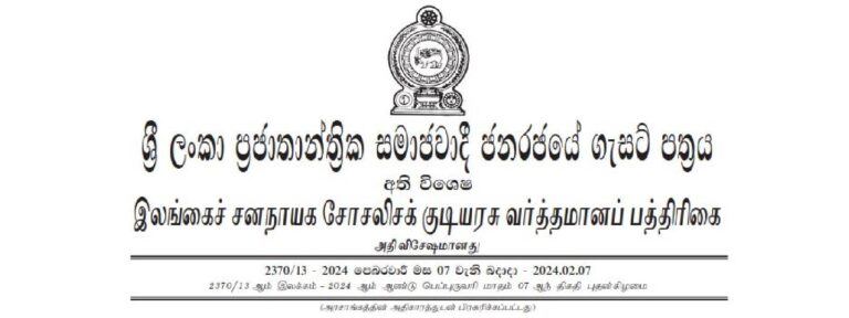 உள்ளூராட்சி உறுப்பினர்கள் பெயர் வர்த்தமானியில் வெளியீடு