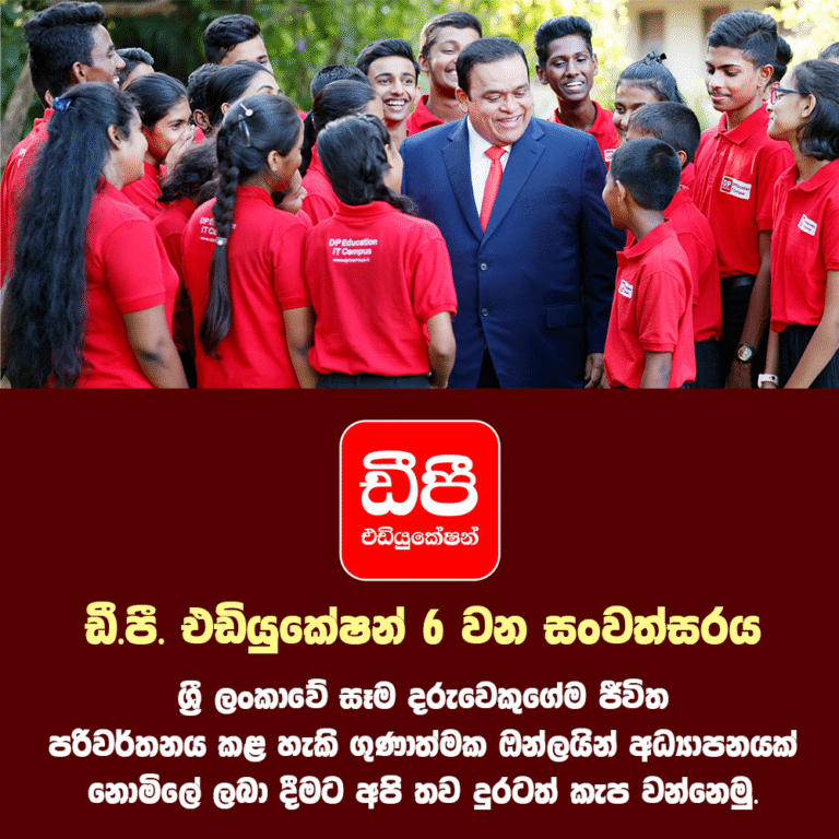 6வது ஆண்டு நிறைவைக் கொண்டாடும் DP Education