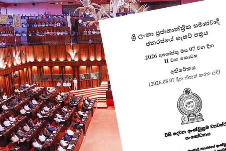 22ஆவது அரசியலமைப்புத் திருத்தச் சட்டமூலம் 18ஆம் திகதி நாடாளுமன்றத்தில்